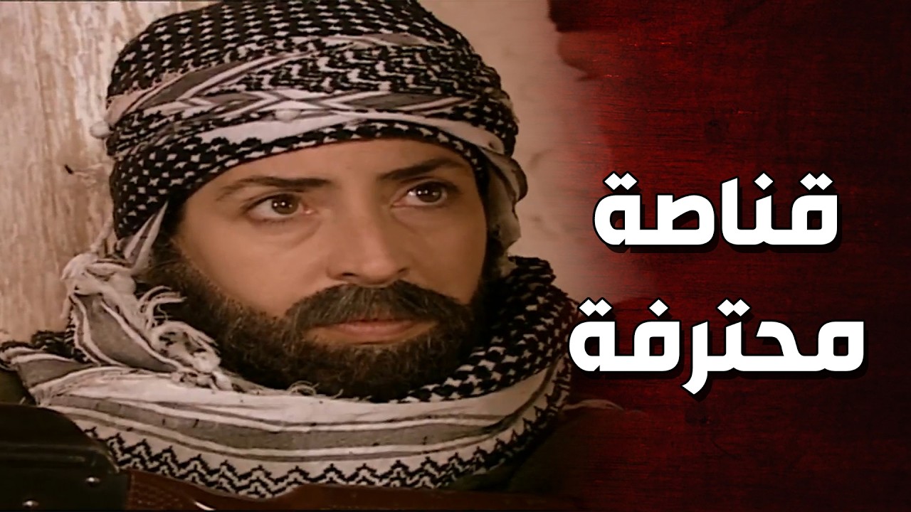 زيدان عمل اختبار للخالة المتنكرة ! قدرت تصيب الهدف وكأنها قناصة محترفة  😱 الأرض الطيبة