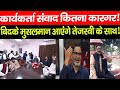 बिहार चुनाव में मुसलमानों को साधने की सियासत , मुस्लिम वोट बैंक पर नजर