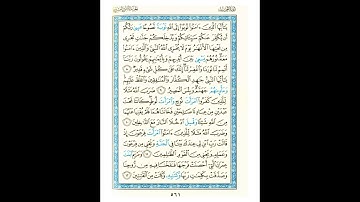 القرآن الكريم صفحة رقم 561 برواية الدوري عن الكسائي  القارئ مفتاح السلطني