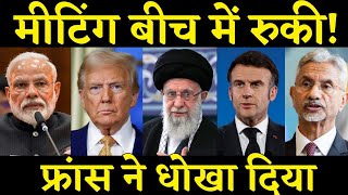 भारत ने Oman में क्या शुरू किया? France Israel पर भड़का.. UN बैठक टूटी. अमेरिका भी चौंका।