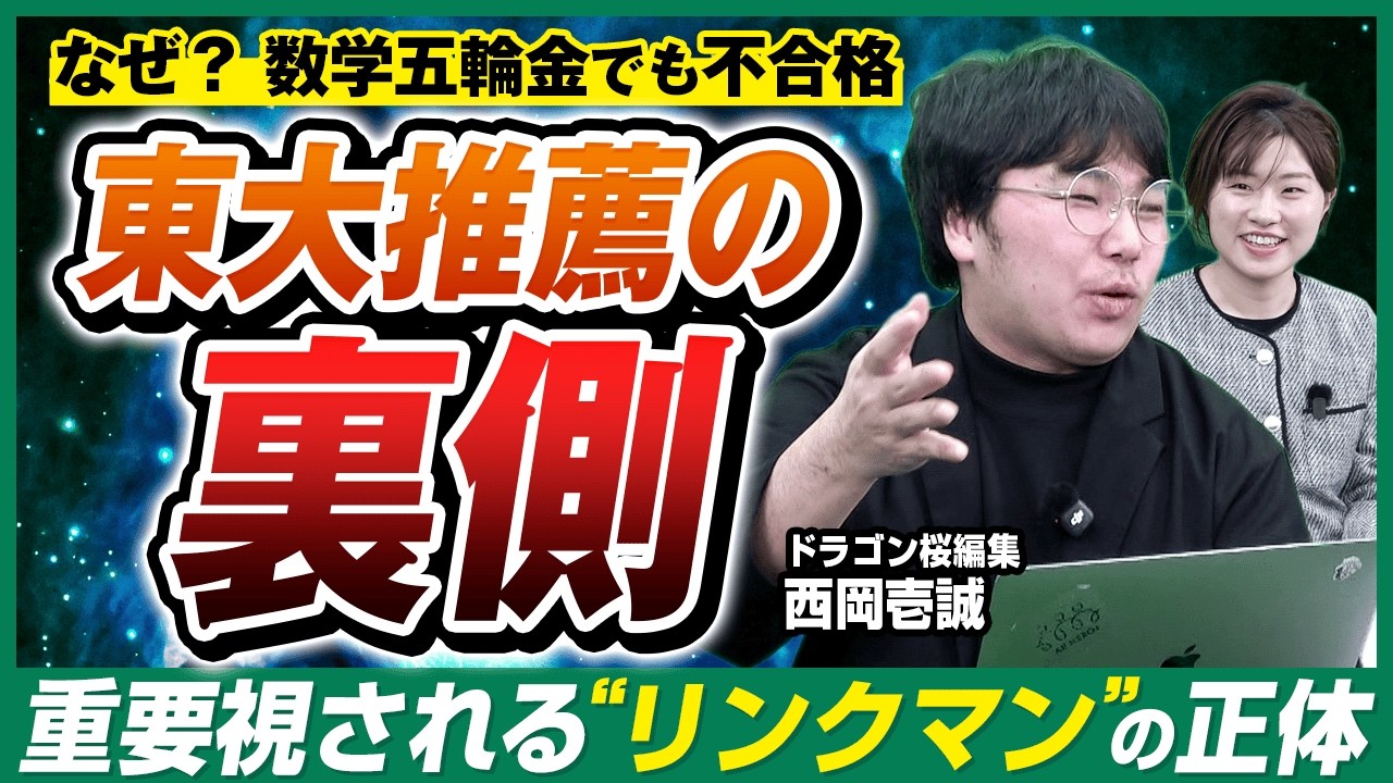 【東大推薦入試】数学オリンピック金メダリスト3回でも不合格!?どんな人が合格するのか?