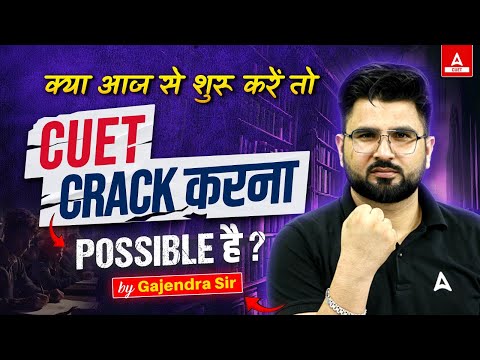 क्या आज से पढ़कर CUET 2024 Exam Crack करना Possible है ?