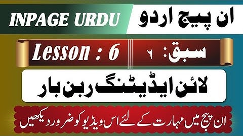 How to use Line Editing Ribbon Bar in inpage Lesson 06 in urdu Hindi
