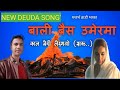        saru  shankar bhatt deuda song  sudurphim thadi vaka geet