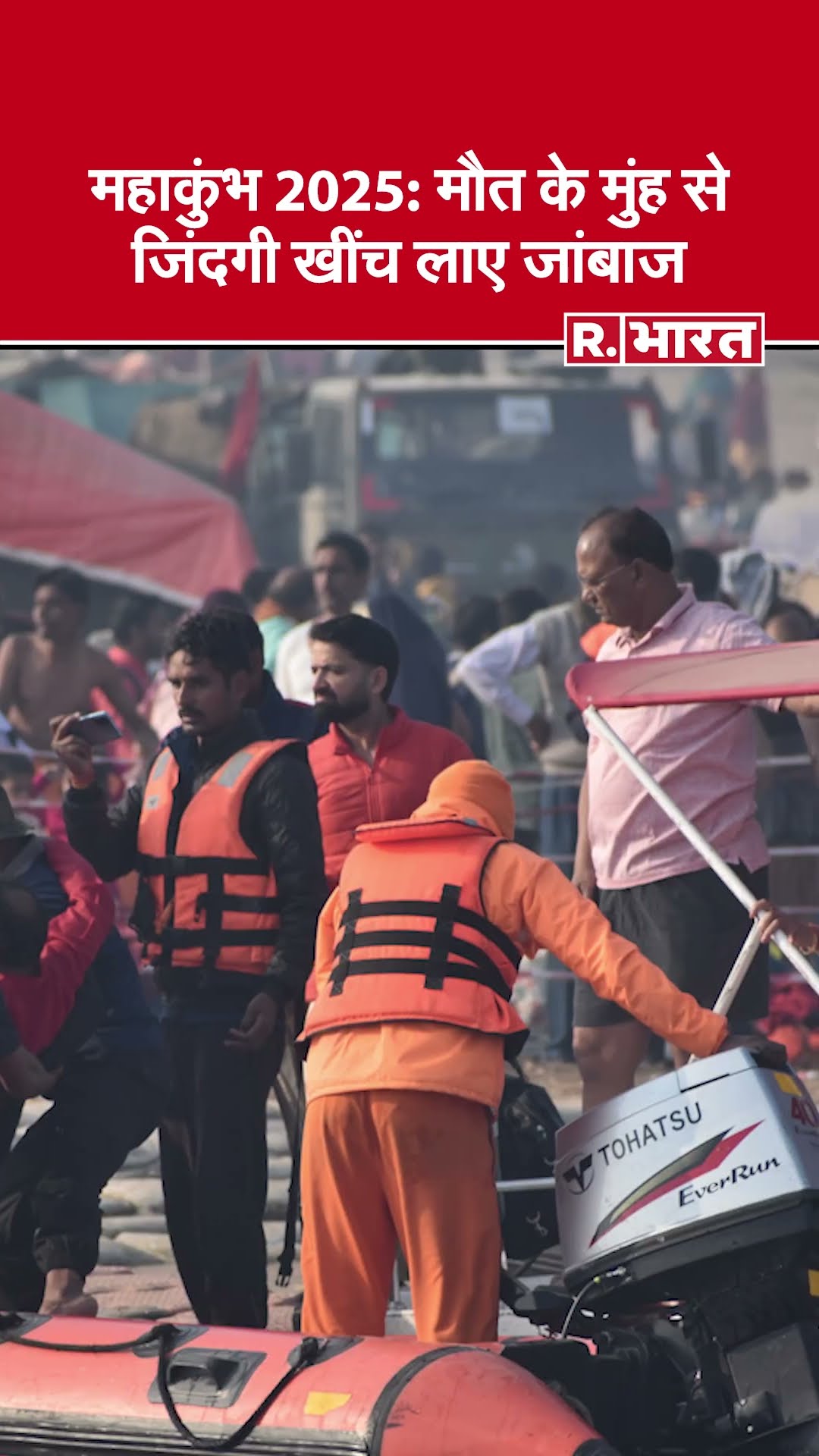 Maha Kumbh 2025 : गंगा में पलटी नाव, भारतीय सेना के गोताखोरों ने तीन लोगों की बचाई जान ...