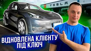 Tesla Model Y із США #2. Відновлення під ключ: бюджет і результат. 109 днів від Copart до обліку.