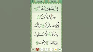 سورة النبأ #ايات #دعاء #دعاء_مستجاب #اكسبلور #سورة #duet #لايك #قرآن_كريم #راحة_نفسية #السديس #