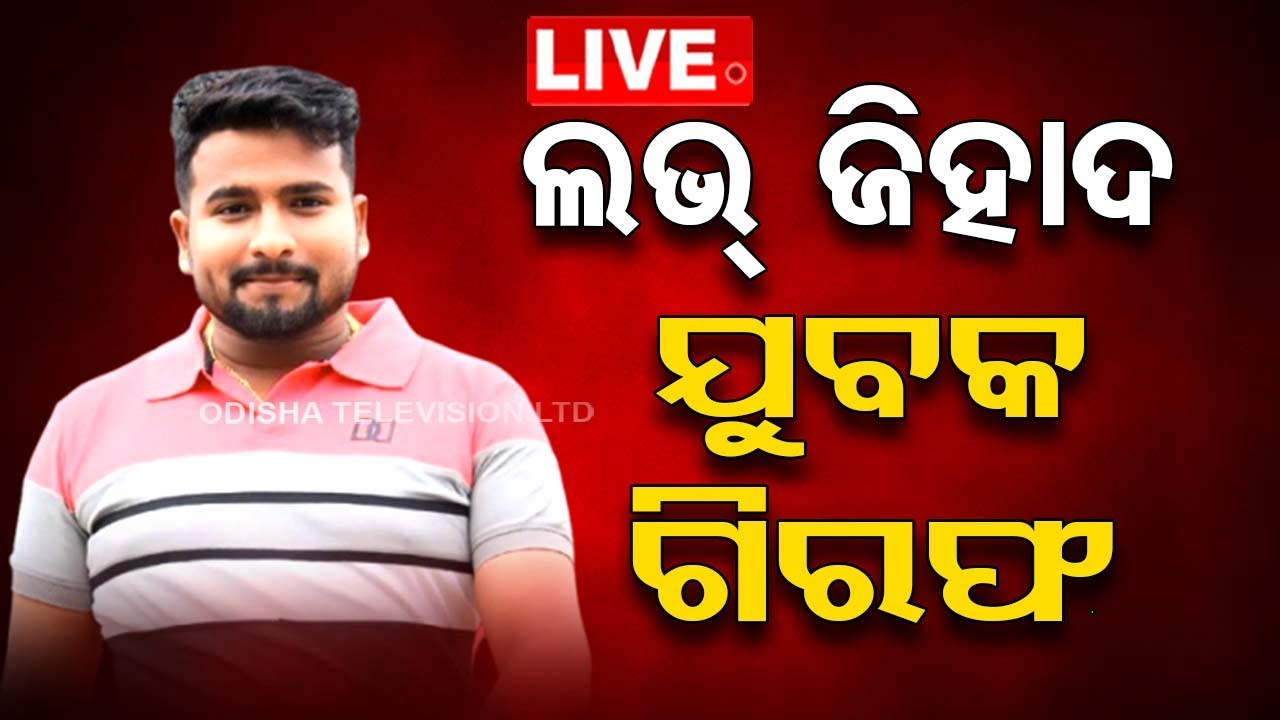 Live | ପଞ୍ଜିକାକୁ ନେଇ ଦ୍ୱନ୍ଦ | Odia Calender | Panji Controversy | Odia News