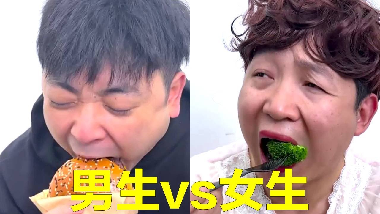 男生減肥vs女生減肥，男生減肥牛肉漢堡+無糖可樂！女生只吃3口沙拉但飯後甜點奶茶通通要？【隔壁大哥與小李】