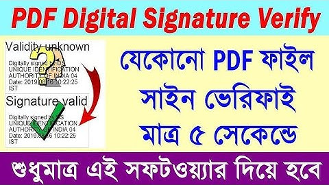 সিগনেচার ভেরিফাই পিডিএফ ফাইলে | PDF File Signature Verify | SRN TRUE POINT YouTube Channel