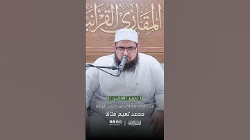 تحبير القارئين | تلاوة من سورة البقرة | القارئ: محمد بن نعيم متالا