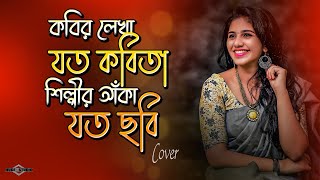 কবির লেখা যত কবিতা শিল্পীর আঁকা 😍 Tumi Chader Jochona Nou New Version Romantic Huge Studio Ayna Ghor