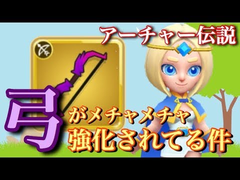 アーチャー 伝説 装備 集め