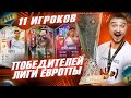 11 ИГРОКОВ ПОБЕДИТЕЛЕЙ ЛИГИ ЕВРОПЫ В ФУТ ДРАФТ FIFA 23