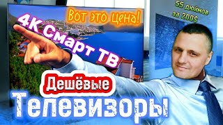 ДЕШЁВЫЕ 4К ТЕЛЕВИЗОРЫ|МАГАЗИН DNC|ЦЕНЫ В 2023 ГОДУ|ANDROID TV|ТЕЛЕВИЗОРЫ ЗА КОПЕЙКИ|