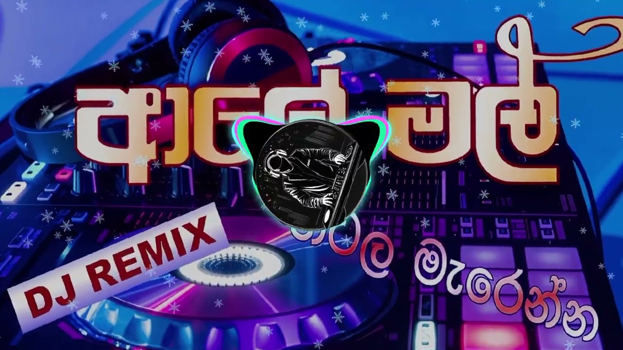 ආලේ මල් Dj remix || Ale mal dj remix || Sinhala Dj 
