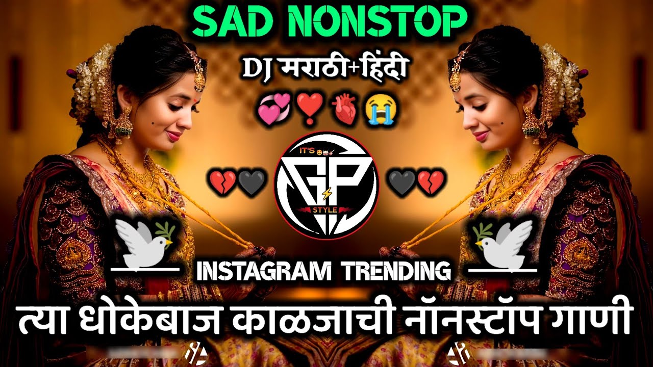त्या धोकेबाज काळजाची नॉनस्टॉप गाणी DJ instagram trending sad song Marathi+hindi |it's GP style#djsad