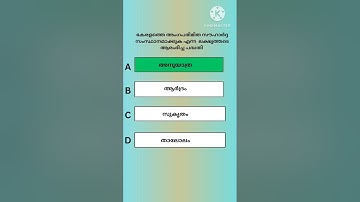 psc previous questions #keralapsc #importantquestions #previousyearquestions #scertquestions