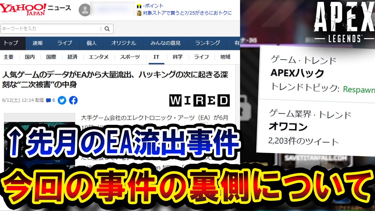 一体何が Apex史上最悪 のハッキング事件 実は先月から前兆があった 詳しく解説します Apexlegends