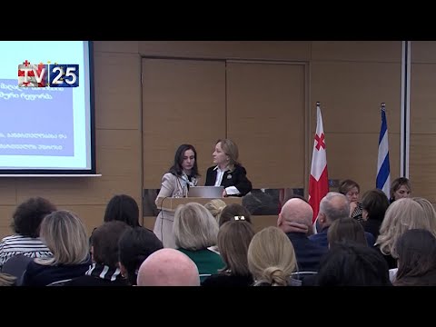 ბათუმში, კონფერენცია გაიმართა