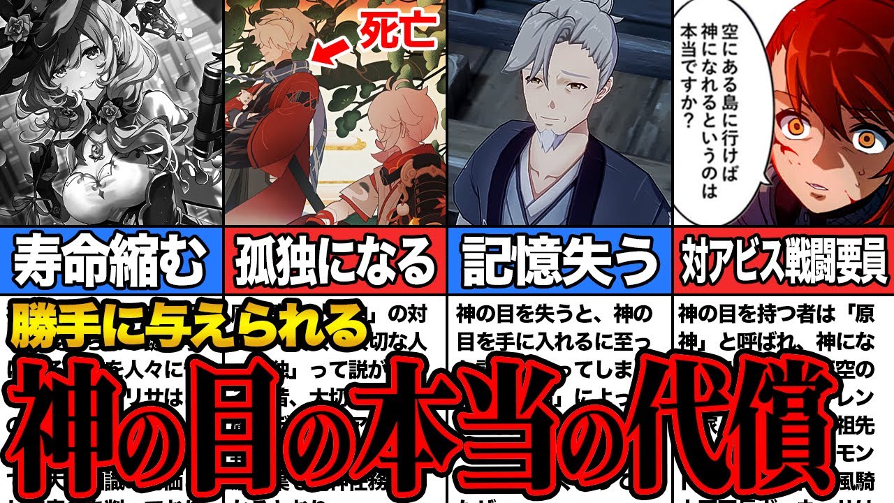 【原神考察】本当にやばい神の目を紹介。勝手に与えられるのに勝手に代償をもらう。語られない裏目的など【ゆっくり解説】