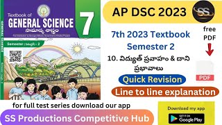 10. విద్యుత్ ప్రవాహం & దాని ప్రభావం 7th Science 2023 #apscerttextbooks #apdsc2023 #tet2023 #tet screenshot 3