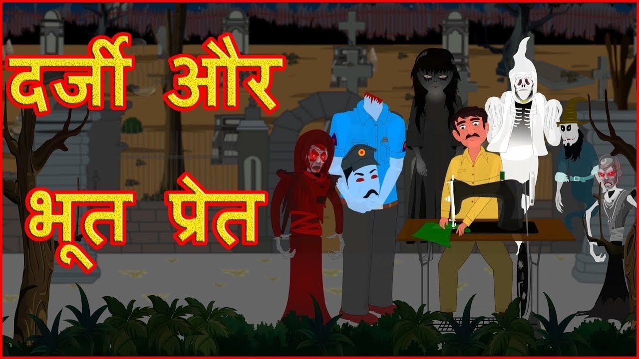चुड़ैल की चाल | | MCT | MahaCartoon TV Adventure | Bhoot Ki Kahani | Hindi  Cartoon | Hindi Kahaniya - YouTube