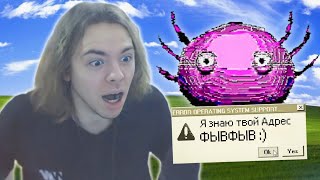 ФЫВФЫВ ИГРАЕТ В СТРАШНУЮ ИГРУ-ВИРУС KinitoPET 😱 | СПАЛИЛ АДРЕС!