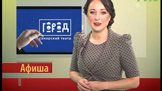 Афиша на #Самара-ГИС (12.10.2018) Афиша на #Самара-ГИС (12.10.2018)