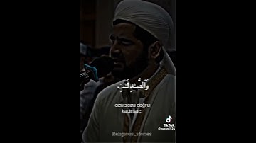 أجمل ما سمعته الأذن إسمع واحكم بنفسك 👍😘 {القارئ} [محمد لوريك] ❤️🌹