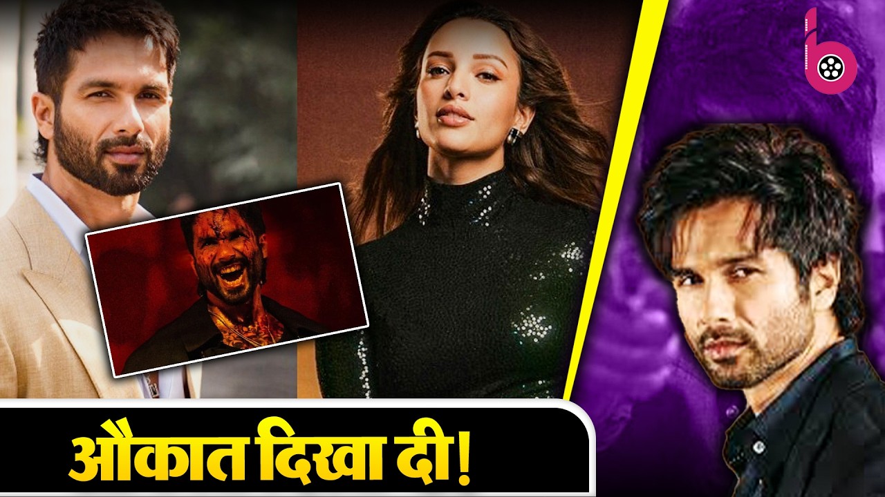 Trollers पर फूटा Shahid Kapoor का गुस्सा! ‘बोलने की औकात होनी चाहिए'