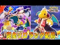 ポケモンユナイト ギガカイリュー ソロランク 1400 ポケモンユナイト ギガカイリュー ソロランク 1400