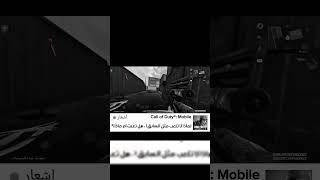 ظروف ياكود ظروف 😔 #cod #codmobile #fyp #fypシ #كود_موبايل #music #cover #song #remix #mashup
