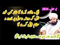 Allama Nasrullah Nasar Chishti рџ Bayan 2024 Yah Byan Khana Kab Aur Rasool Per Hai 7 Sep 2024 Allama Nasrullah Nasar Chishti рџ Bayan 2024 Yah Byan Khana Kab Aur Rasool Per Hai 7 Sep 2024
