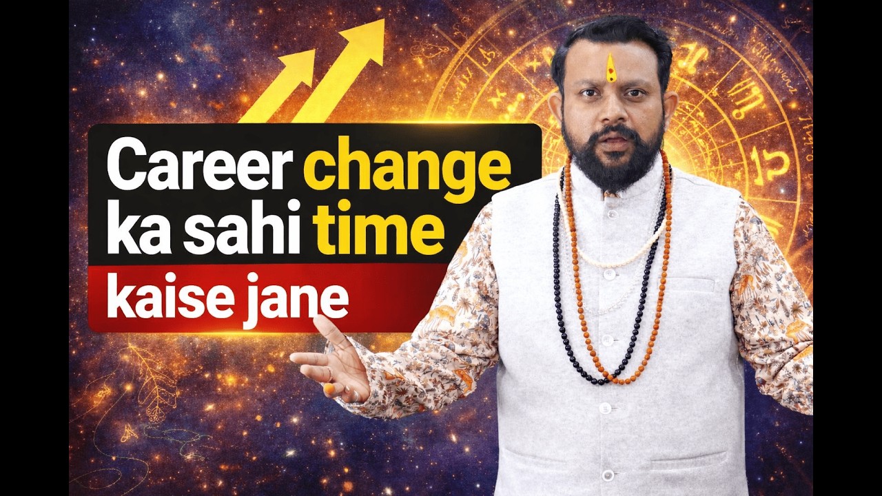 Job Change कब करें? कुंडली से जानिए सही समय  | Maa Kamakhya Vedic Astrology