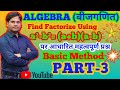Why A²-B² = (A-B)(A+B) Is So Beautiful