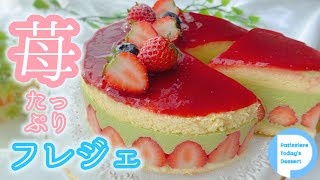 【パティシエ】いちごたっぷり フレジエの作り方！Fraisier