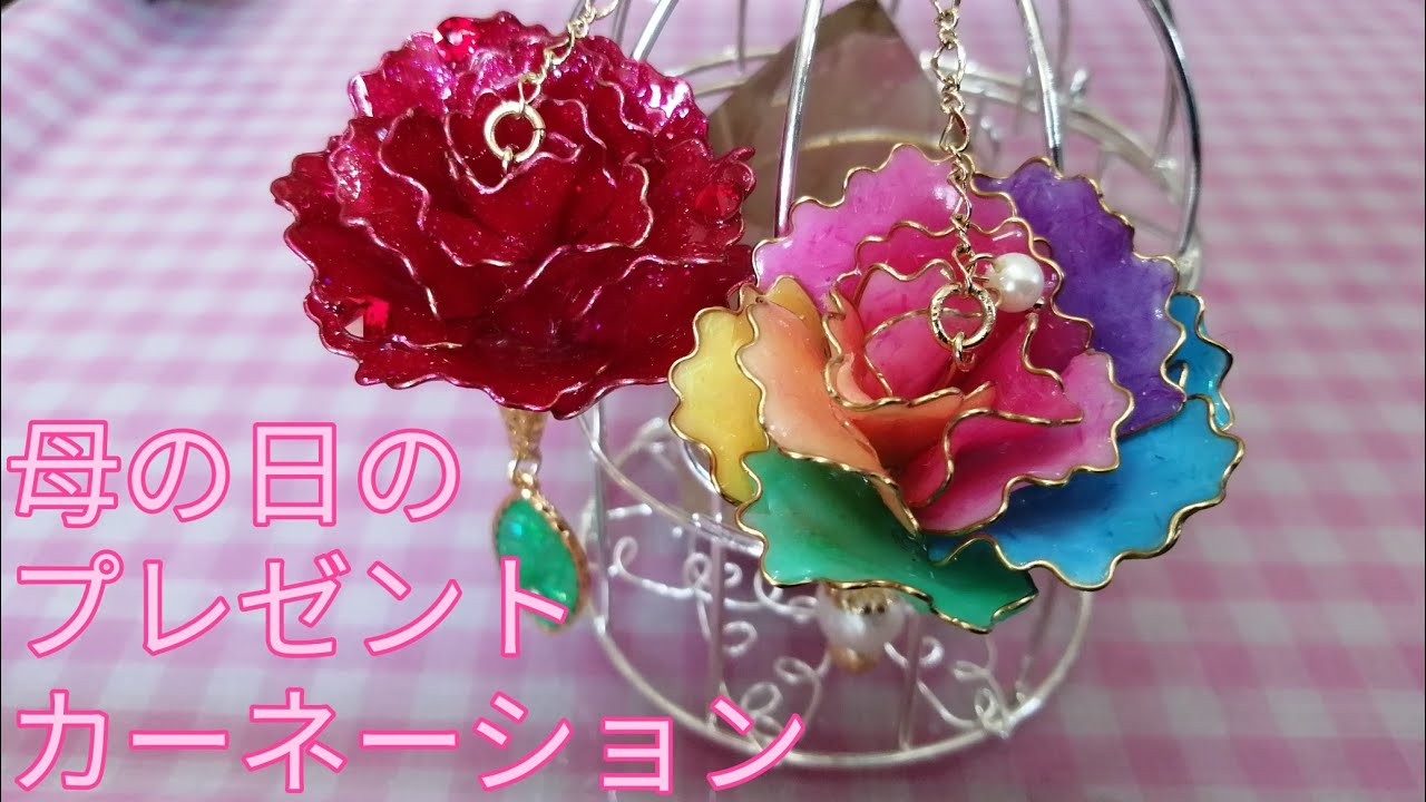 UVレジン 母の日のカーネーション(^-^)/ディップフラワーresin - YouTube