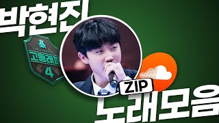 한국 저스틴 비버 : 박현진 노래 모음 (playlist)