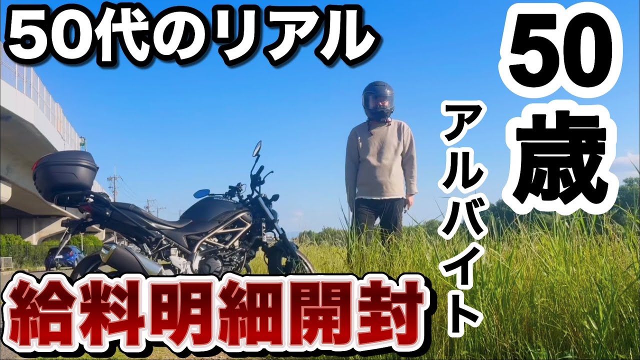 人生初給料のクリップ Opening my first payslip in my 50s [Ice Age Generation] - YouTube