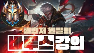 천상계에서 사용하는 바루스 템트리 [와일드리프트] #바루스 #varus