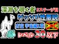 【にゃんこ大戦争】ゲッソリ性悪説(深淵を覗く者 5ステージ目)を本能なし低レベル無課金キャラで攻略!お宝宇宙編1章のみ【The Battle Cats】