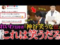 れいわ支持者ブチギレ「神谷笑うな!失礼だろ」→ネット民「笑わない方が無理www」れいわの蓮舫こと奥田議員の質疑がカオスすぎて国会が失笑