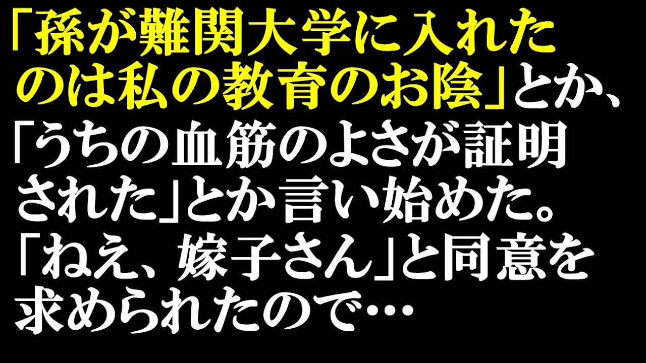 Dqn返し 娘が公孫樹が校章の大学 東大に合格 すると どこから聞きつけたのか十数年会っていないトメがお祝いの席に来いと 娘は赤ちゃんの頃発達が遅く それを障害者扱いされ疎遠に スカッとぱんだ Youtube