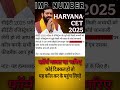 IMPORTANT NUMBER FOR HARYANA CET 2025 #govtjobs #haryanacet #cet2025 #motivation