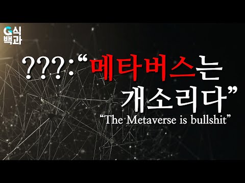 NFT - 메타버스 - 블록체인: 우리가 모르는 게임으로 떼돈 벌고있는 그들