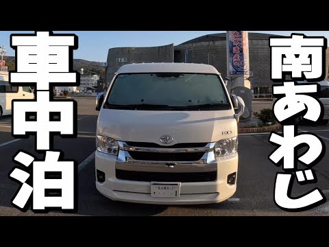 【2泊3日の淡路島車中泊旅】50代夫婦、衝撃ご当地バーガーで明暗