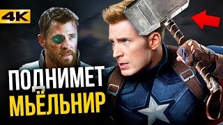 Супергерои Кэп достоин Самые безумные пасхалки Marvel