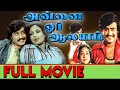 Annai oru aalayam tamil full movie  rajinikanth and sripriya annai oru aalayam