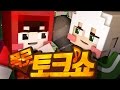 ?? ???? ?? ??? ????! ??TV ? ??TV ? ???? ???! ?? ??? | ?? ?????? Minecraft with YDTV